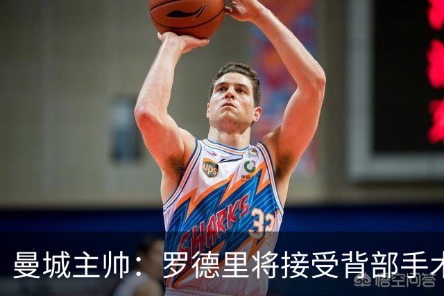 曼城主帅：罗德里将接受背部手术