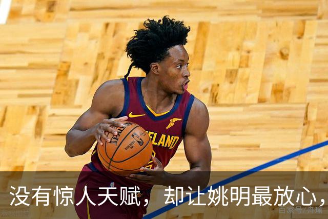 没有惊人天赋，却让姚明最放心，他才是NBA最后的低位艺术家