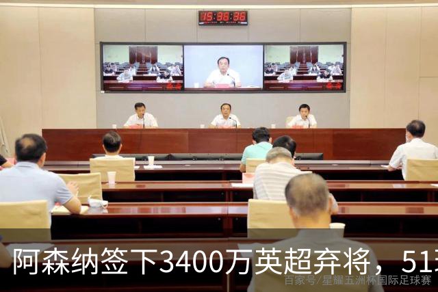 阿森纳签下3400万英超弃将，51球闪耀证明签约眼光
